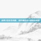 剑网3五彩石攻略，提升角色实力的秘密武器