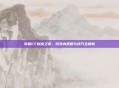掌握CF财富之道,游戏内策略与技巧全解析
