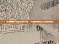 秋之回忆8游戏资讯与攻略，沉浸式探索秋日怀旧新征程
