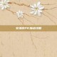女漫游PK加点攻略