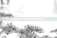 万雷天牢引，揭秘游戏中的终极挑战