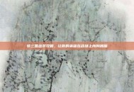 梦三国出装攻略，让你的英雄在战场上所向披靡