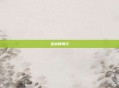 逆战群简介