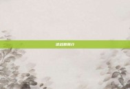 逆战群简介