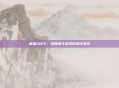 拳皇2015,经典格斗游戏的现代演绎