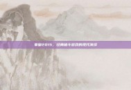 拳皇2015，经典格斗游戏的现代演绎