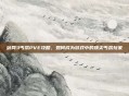 剑网3丐帮PVE攻略，如何成为游戏中的顶尖丐帮玩家