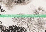 我叫MT2礼包兑换码全解析，助力游戏体验升级的实用指南