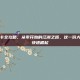 剑灵新手卡全攻略，从零开始的江湖之路，这一份大礼包助你快速崛起