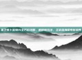保卫萝卜深海14全方位攻略，解锁新玩法，主宰深海探索新境界