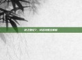 秋之回忆7，诗名攻略全解析