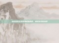 地铁跑酷全皮肤滑板破解版，解锁游戏新境界