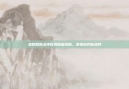 地铁跑酷全皮肤滑板破解版，解锁游戏新境界