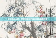 狮子猿怎么打？掌握这些技巧让你轻松战胜对手！