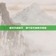 塞班手机助手，那个时代的数字钥匙