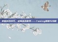 掌握游戏技巧,征服虚拟世界——Taming策略与攻略
