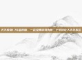 天下传奇1.76金币版,一款经典游戏为何二十年仍让人念念不忘
