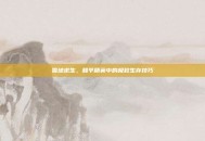 雪地求生，和平精英中的极致生存技巧