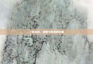 三国杀民，策略与智慧的较量