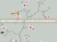 跑跑手游糖果怎么获得？6种实用方法让你轻松囤满背包！