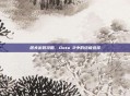 屠夫出装攻略，Dota 2中的终极选择