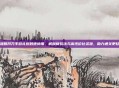 天涯明月刀手游礼包码速搞懂，解锁新玩法与高性价比资源，助力通关更轻松