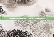 和平精英小陈在哪里直播？全网最全观看指南来了！