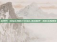 幽浮系列，拆解幽浮未知敌人与内部敌人的本质差异，明确玩法规避策略