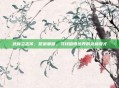 武林立志传，砥砺磨砺，寻找值得培养的武林奇才