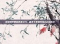 掌握和平精英滑步技巧,音乐节奏助你成为战场高手