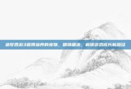 造梦西游3值得培养的宠物，精挑细选，解锁游戏成长新路径