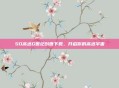 SD高达G世纪创世下载，开启你的高达宇宙