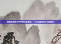 揭秘逃跑吧少年中的挂哥神器，一款游戏资讯与攻略软件