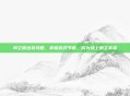 司空震出装攻略，掌握游戏节奏，成为场上的主宰者