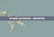 探索模拟人生下载安卓版，解锁无限可能