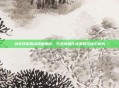 剑宗技能加点深度解析，打造流畅作战策略与核心优势