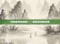 我的世界啪啪啪——探索游戏新境界