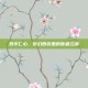 妙手仁心，梦幻西游里的医者江湖