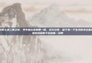 仙域有七魂三魄之说，其中最古老的那一魄，名为空明，藏于每一个生灵的灵台最深处，是连接前世今生的唯一纽带