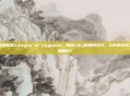 掌握英雄联盟(League of Legends，简称LOL)的赚钱技巧，让你的游戏之旅更加精彩！