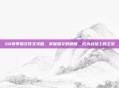 S8赛季瑞文符文攻略，掌握瑞文的精髓，成为战场上的主宰
