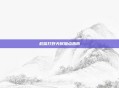 赵信打野天赋加点指南