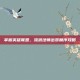 掌握英雄联盟，流浪法师出装顺序攻略
