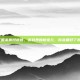三国杀鲁班皮肤，游戏界的新宠儿，你准备好了吗？