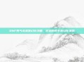 DNF男气功武器幻化攻略,打造你的专属幻化武器