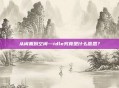 从闲置到空闲—idle究竟是什么意思？