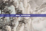 鬼仙传，游戏资讯与攻略