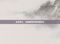 宝石骑士，英雄联盟中的终极战士