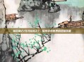 棉花糖Z7与马拉松Z7，探索游戏世界的终极装备