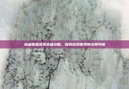 英雄联盟免费英雄攻略，探索游戏世界的无限可能